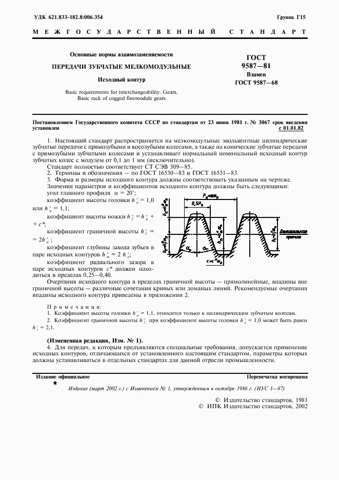 ГОСТ 9587-81, страница 2