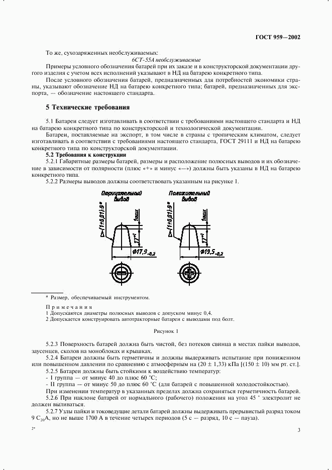 ГОСТ 959-2002, страница 5