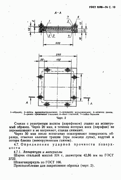 ГОСТ 9590-76, страница 11