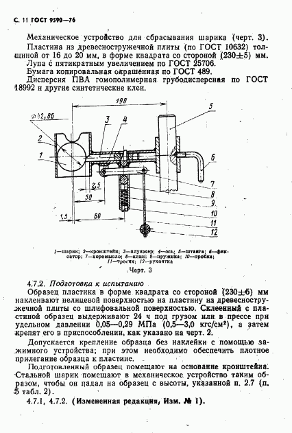 ГОСТ 9590-76, страница 12