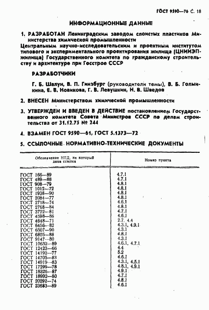 ГОСТ 9590-76, страница 19