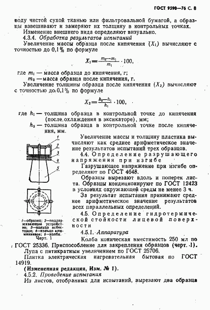 ГОСТ 9590-76, страница 9