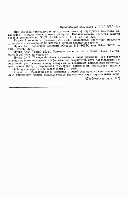 ГОСТ 9593-74, страница 19