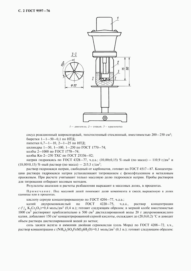 ГОСТ 9597-76, страница 3