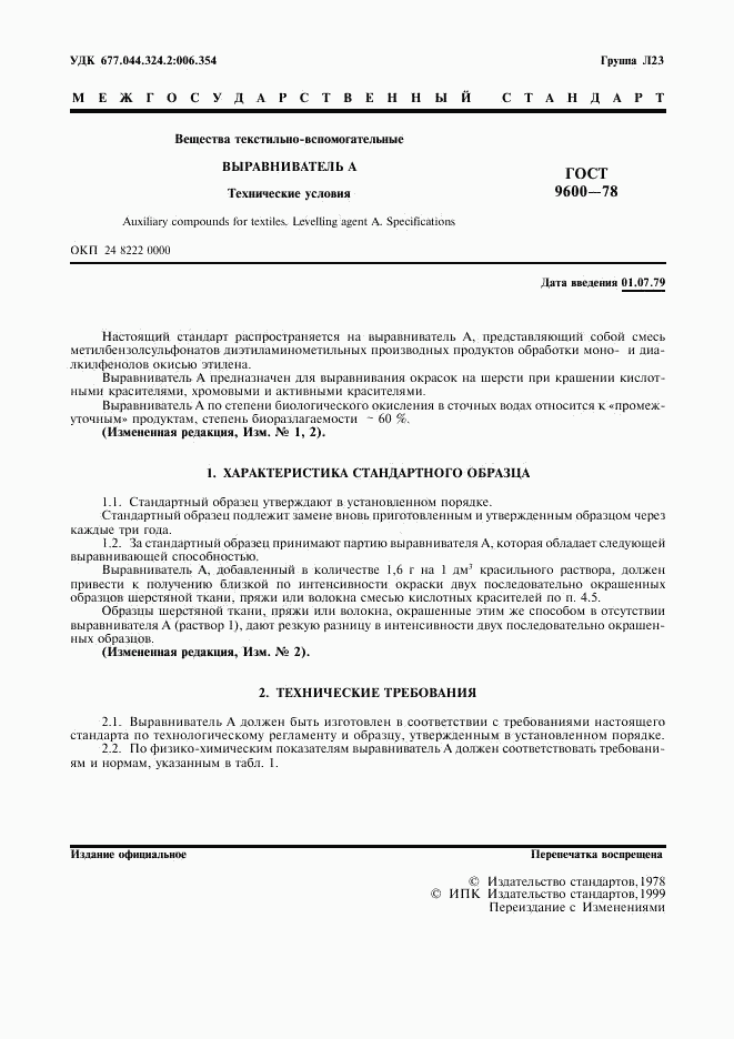 ГОСТ 9600-78, страница 2