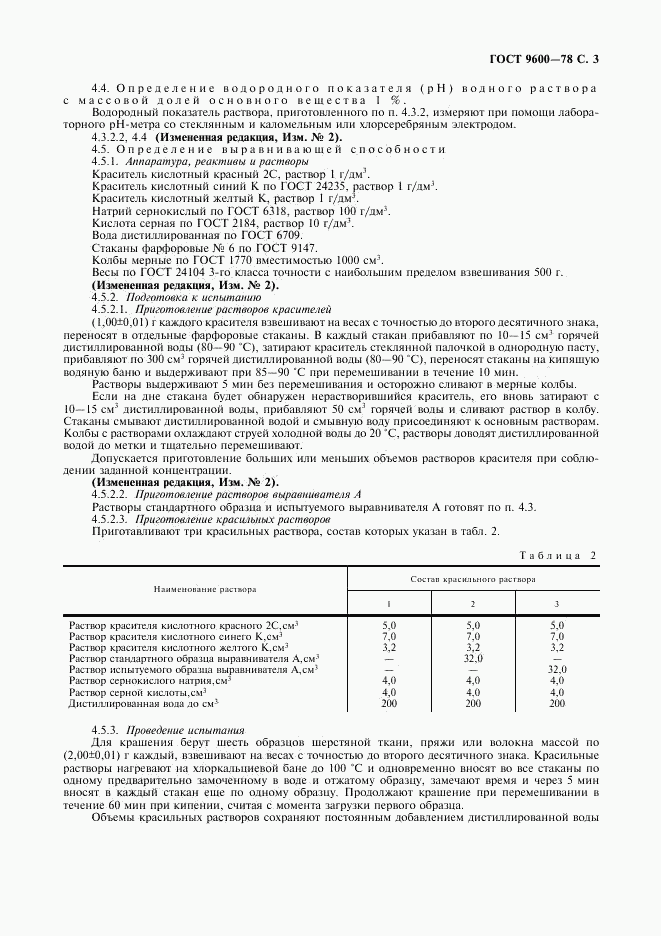 ГОСТ 9600-78, страница 4