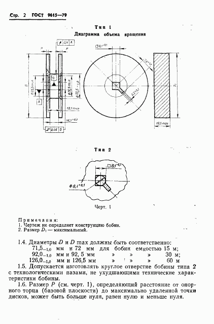 ГОСТ 9615-79, страница 4