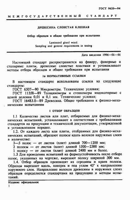 ГОСТ 9620-94, страница 4