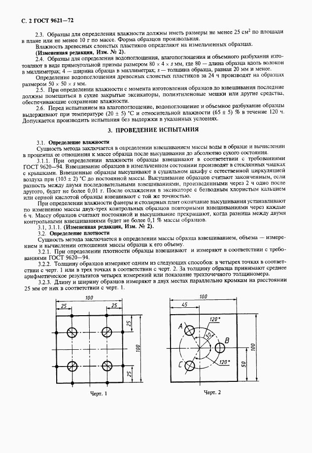 ГОСТ 9621-72, страница 3