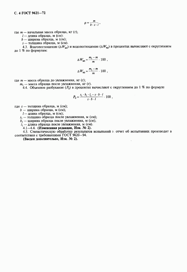 ГОСТ 9621-72, страница 5