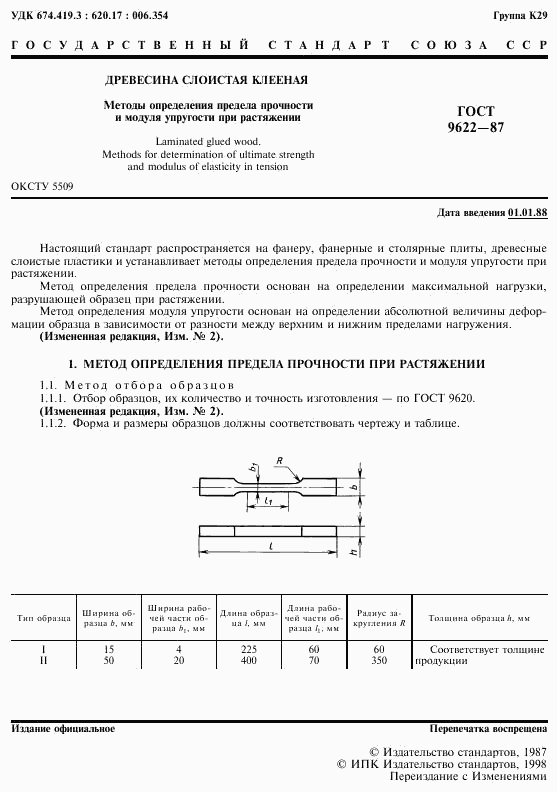 ГОСТ 9622-87, страница 2