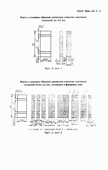 ГОСТ 9624-93, страница 5