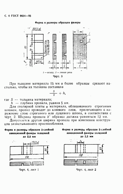 ГОСТ 9624-93, страница 6