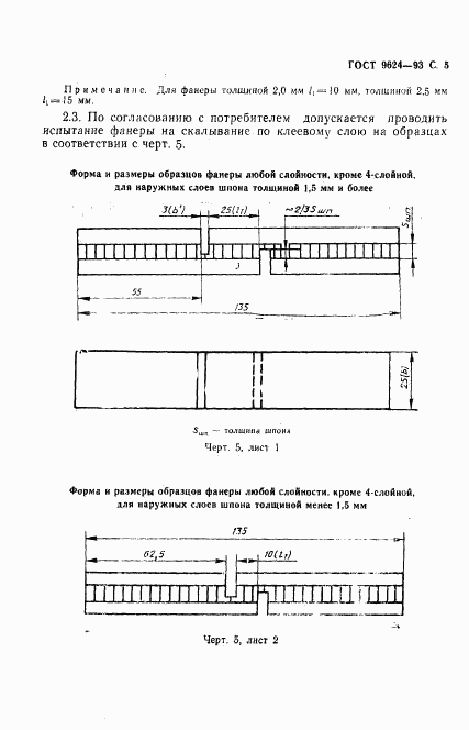 ГОСТ 9624-93, страница 7