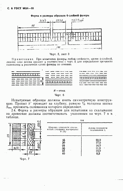 ГОСТ 9624-93, страница 8