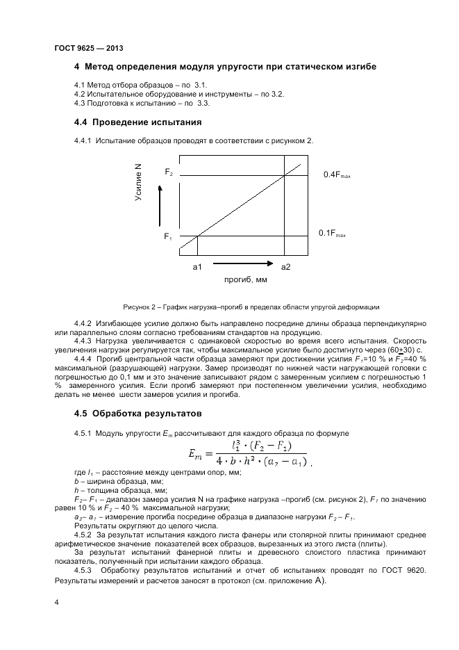 ГОСТ 9625-2013, страница 6