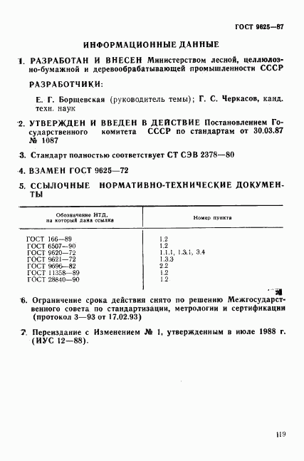 ГОСТ 9625-87, страница 7