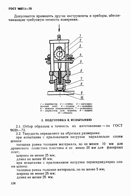 ГОСТ 9627.1-75, страница 2