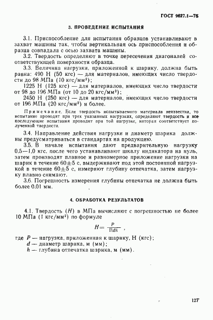 ГОСТ 9627.1-75, страница 3