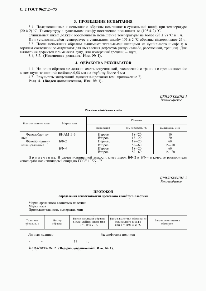 ГОСТ 9627.2-75, страница 3