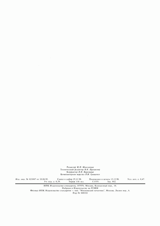 ГОСТ 9627.2-75, страница 4