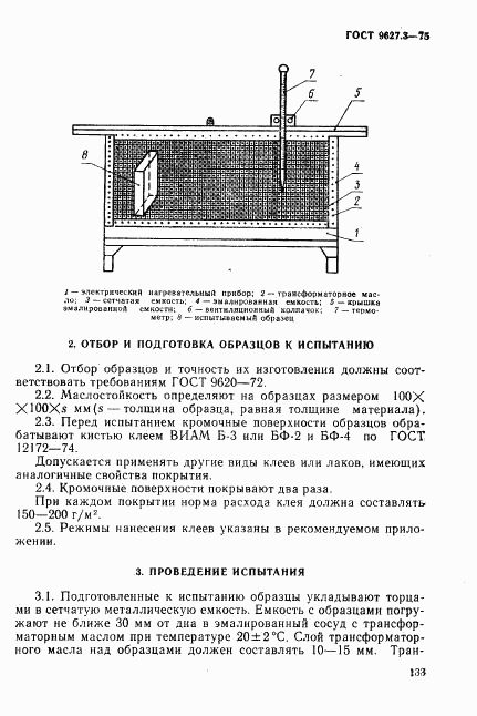 ГОСТ 9627.3-75, страница 2