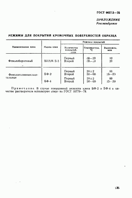 ГОСТ 9627.3-75, страница 4