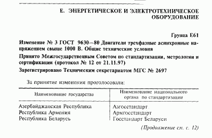 ГОСТ 9630-80, страница 13