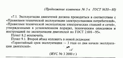 ГОСТ 9630-80, страница 22