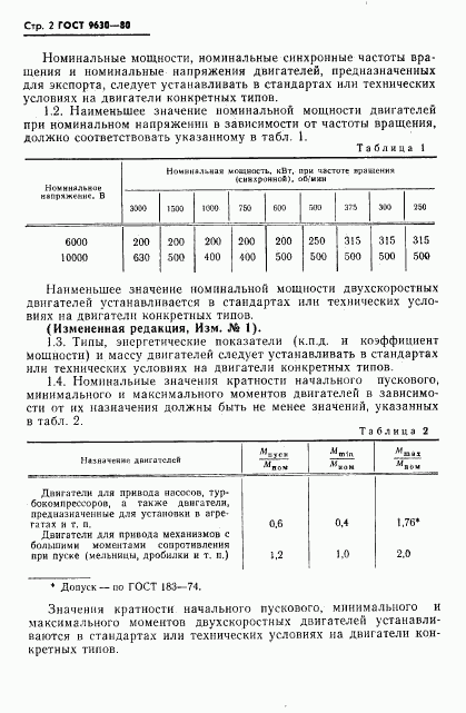 ГОСТ 9630-80, страница 3