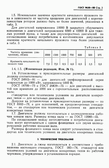 ГОСТ 9630-80, страница 4