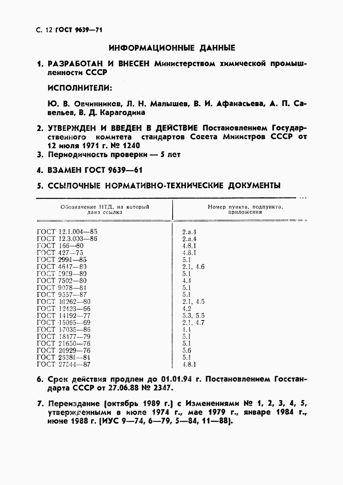 ГОСТ 9639-71, страница 13