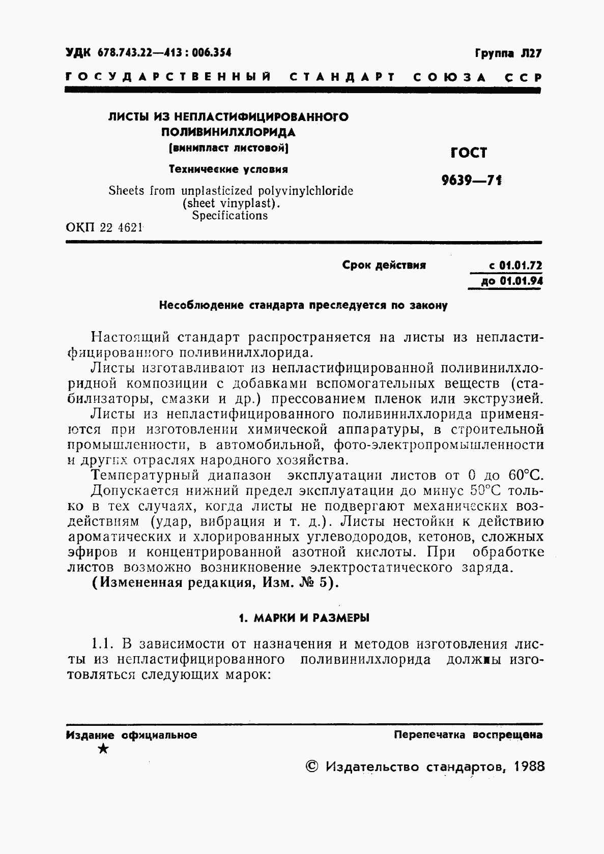 ГОСТ 9639-71, страница 2