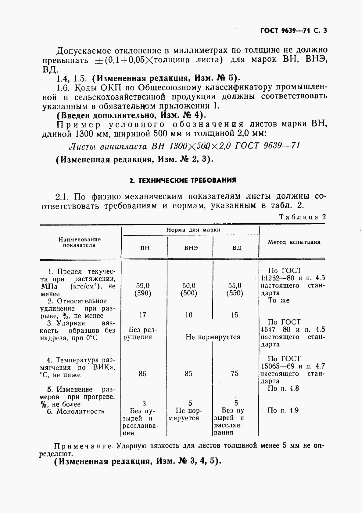 ГОСТ 9639-71, страница 4