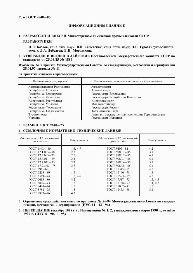 ГОСТ 9640-85, страница 7