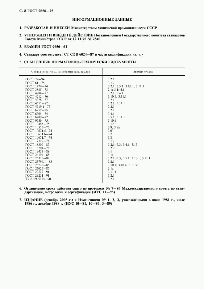 ГОСТ 9656-75, страница 9