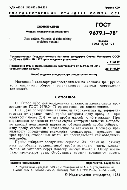 ГОСТ 9679.1-78, страница 2