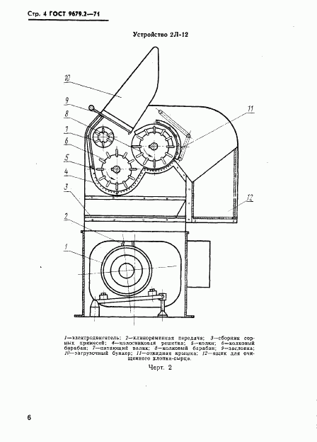 ГОСТ 9679.2-71, страница 4