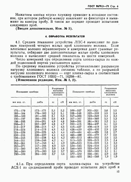 ГОСТ 9679.3-71, страница 6