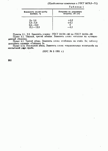 ГОСТ 9679.3-71, страница 9