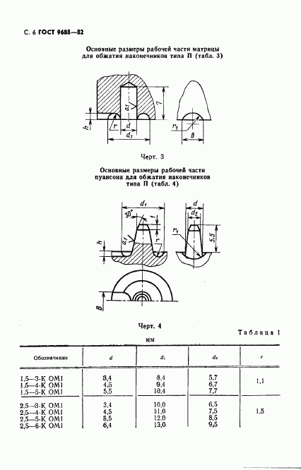 ГОСТ 9688-82, страница 7