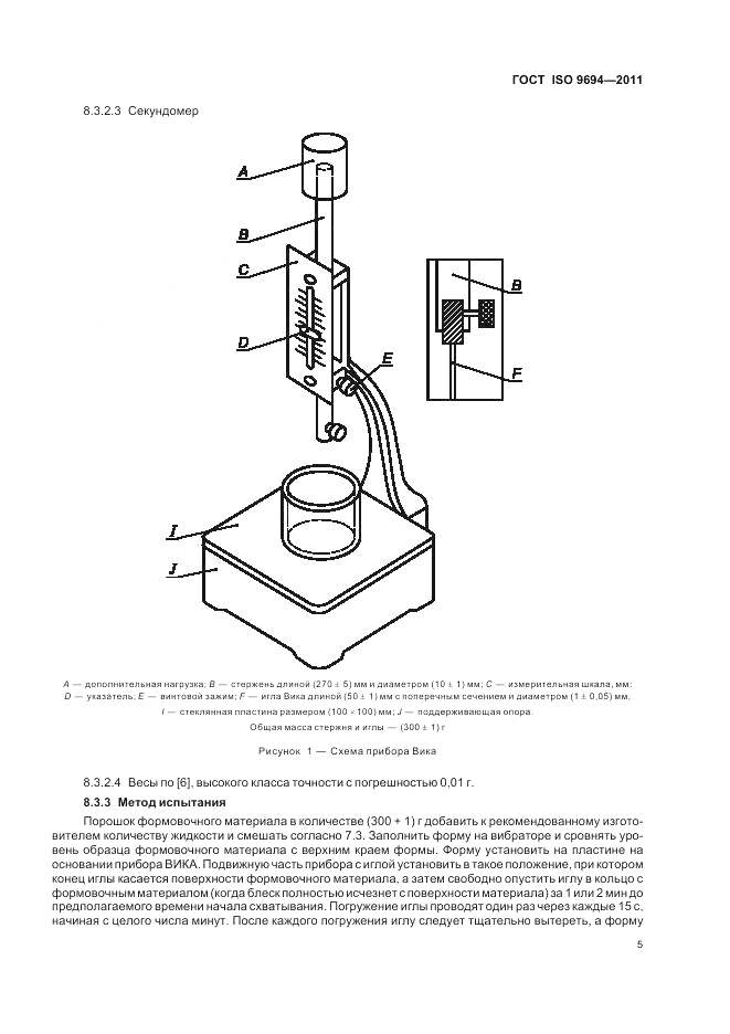 ГОСТ ISO 9694-2011, страница 7
