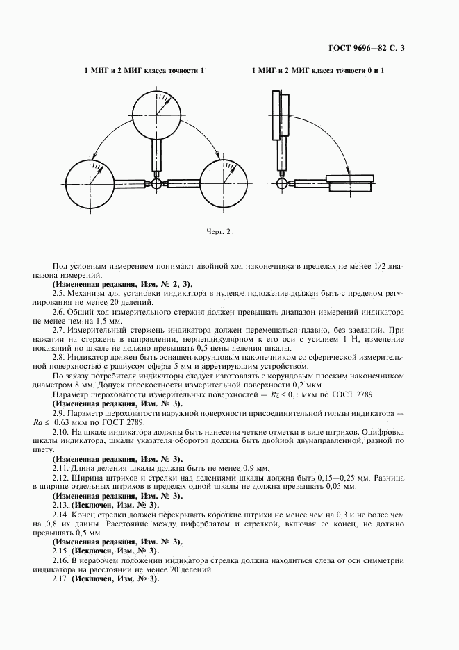 ГОСТ 9696-82, страница 4