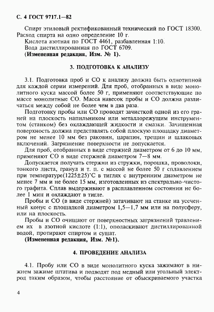 ГОСТ 9717.1-82, страница 5