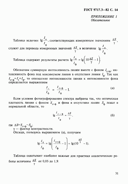 ГОСТ 9717.3-82, страница 14