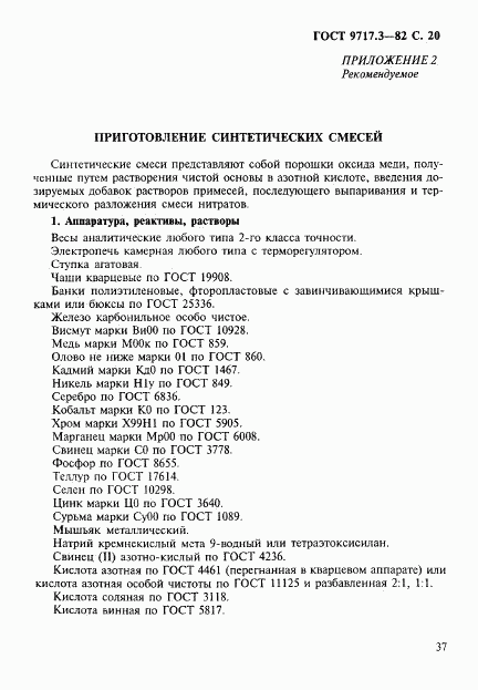 ГОСТ 9717.3-82, страница 20