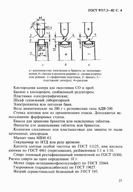 ГОСТ 9717.3-82, страница 4