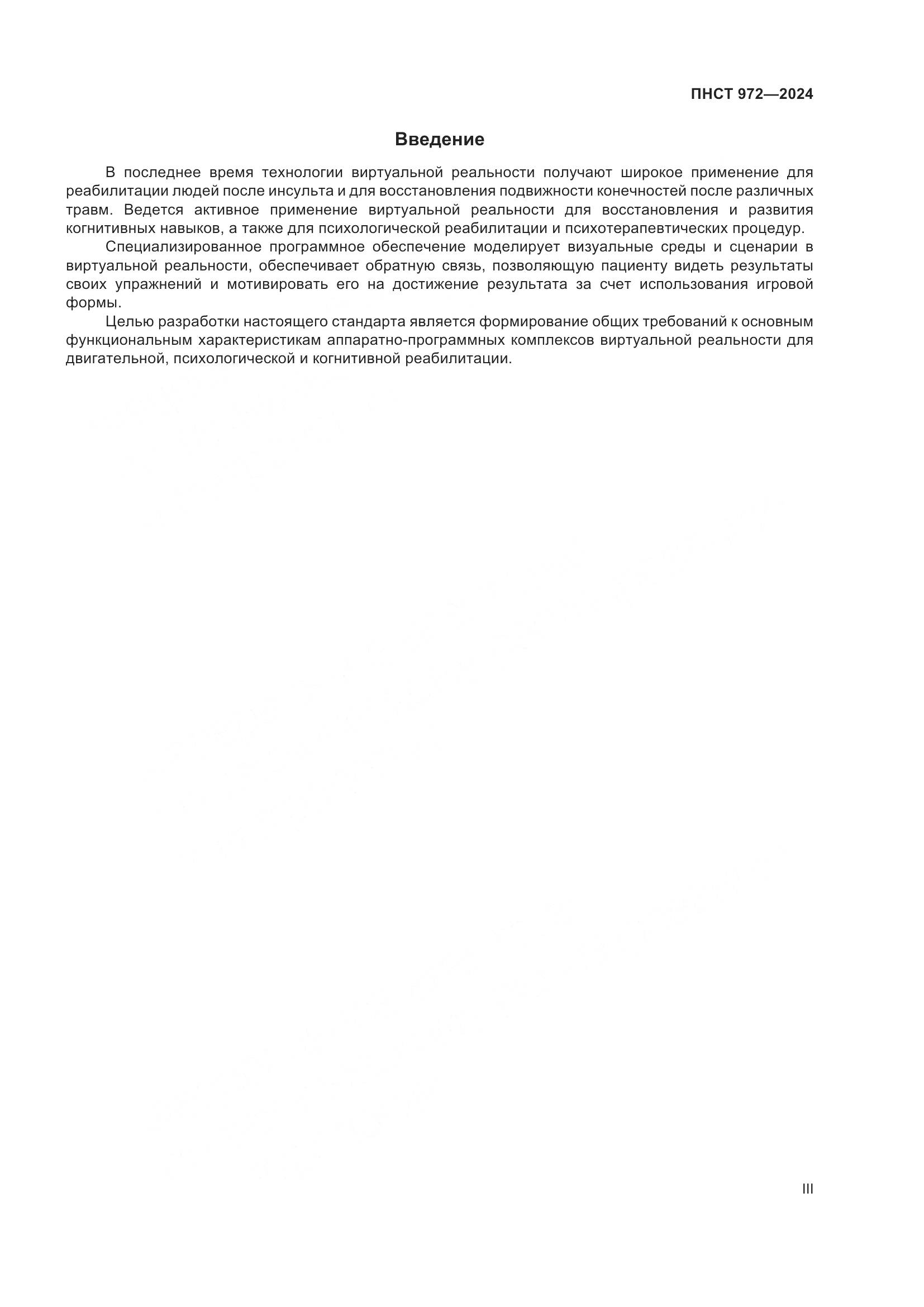 ПНСТ 972-2024, страница 3