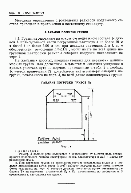 ГОСТ 9720-76, страница 10