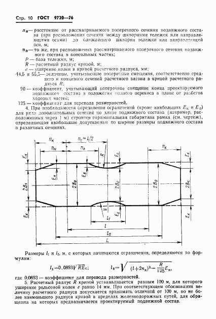 ГОСТ 9720-76, страница 12